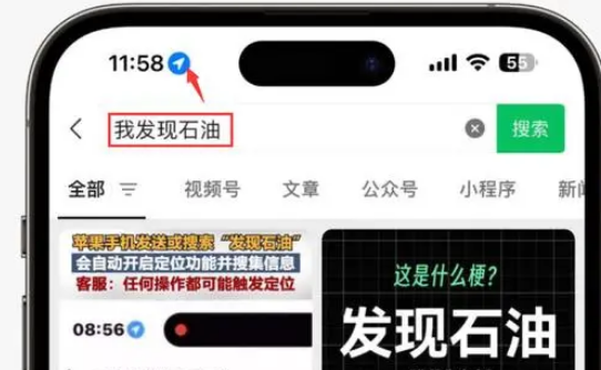 川汇苹果客服中心分享iPhone 输入“发现石油”触发定位