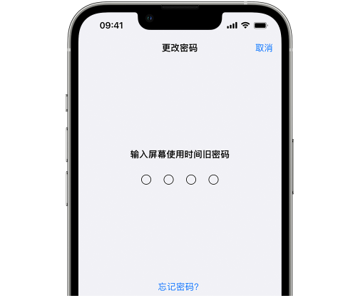 川汇iPhone屏幕维修分享iPhone屏幕使用时间密码忘记了怎么办 