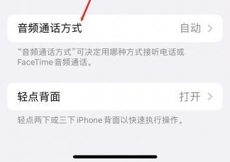 川汇苹果蓝牙维修店分享iPhone设置蓝牙设备接听电话方法