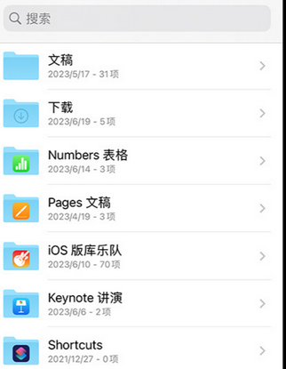 川汇apple维修中心分享iPhone文件应用中存储和找到下载文件