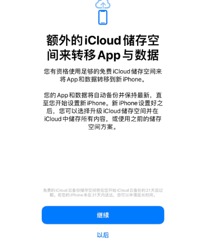 川汇苹果14维修网点分享iPhone14如何增加iCloud临时免费空间