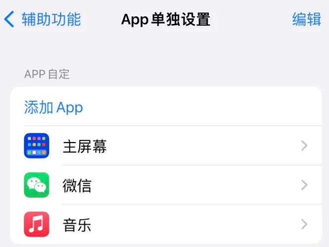 川汇苹果14服务点分享iPhone14如何单独设置App 