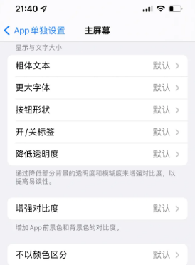 川汇苹果14服务点分享iPhone14如何单独设置App