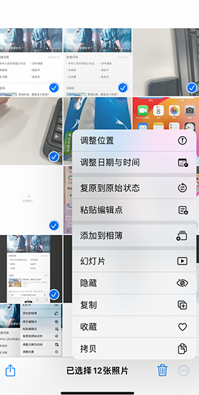 川汇iPhone维修服务分享iPhone怎么批量修图