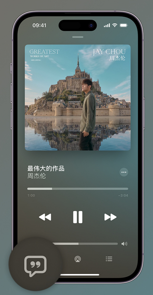 川汇iphone维修分享如何在iPhone上使用Apple Music全新唱歌功能 