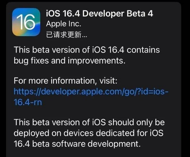 川汇苹果维修网点分享iOS 16.4 beta 4更新内容及升级建议 