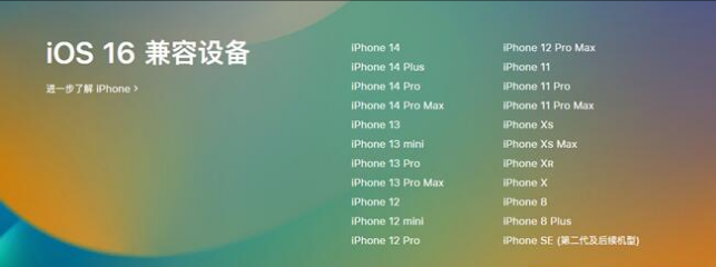 川汇苹果手机维修分享:iOS 16.4 Beta 3支持哪些机型升级？ 