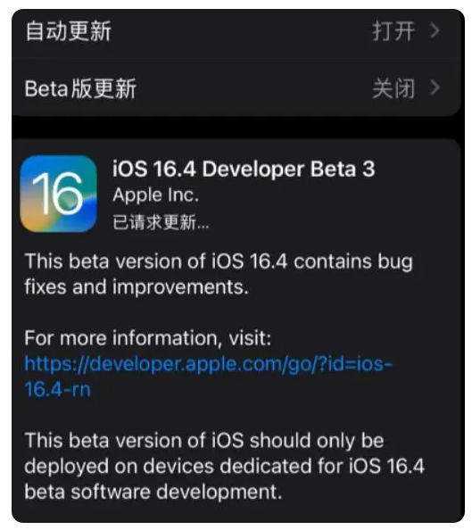 川汇苹果手机维修分享：iOS16.4Beta3更新了什么内容？ 