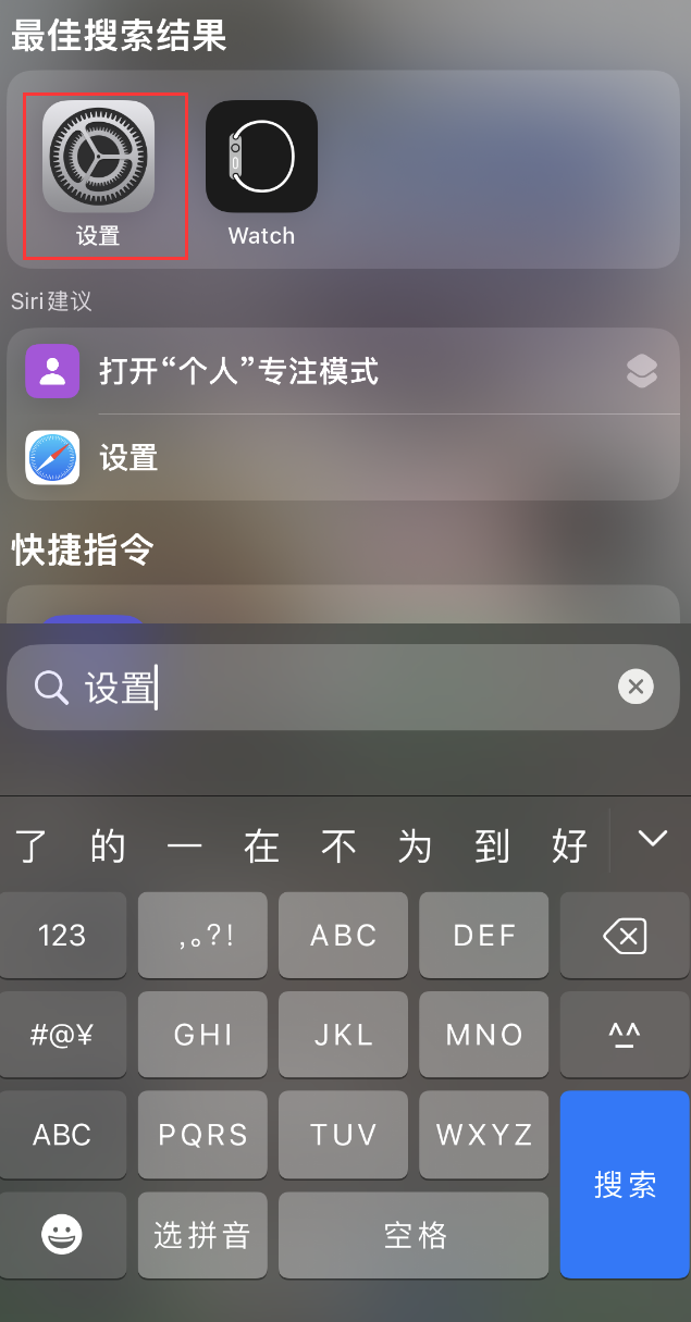 川汇苹果手机维修分享：iPhone 找不到“设置”或“App Store”怎么办？ 