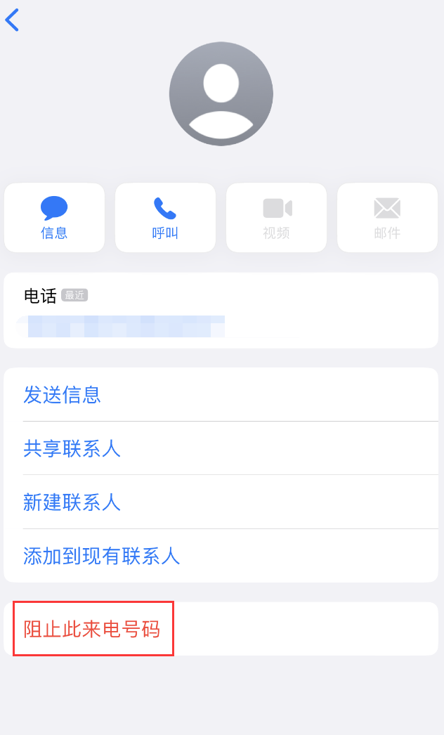 川汇苹果手机维修分享：iPhone 拒收陌生人 iMessage 信息的方法 