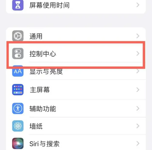 iPhone14 如何设置控制中心？iPhone14控制中心功能添加方法