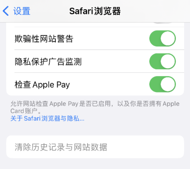 川汇苹果手机维修分享Safari 浏览器清除历史记录无法使用怎么办 