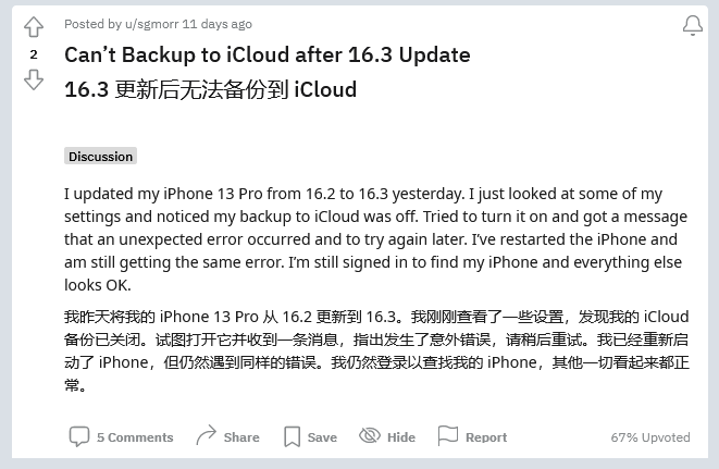 川汇苹果手机维修分享iOS 16.3 升级后多项 iCloud 服务无法同步怎么办 