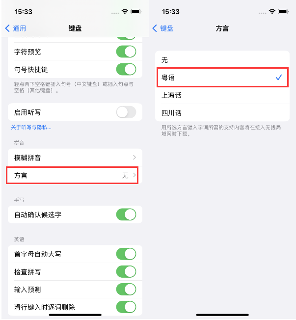 川汇苹果14服务点分享iPhone 14plus设置键盘粤语方言的方法 