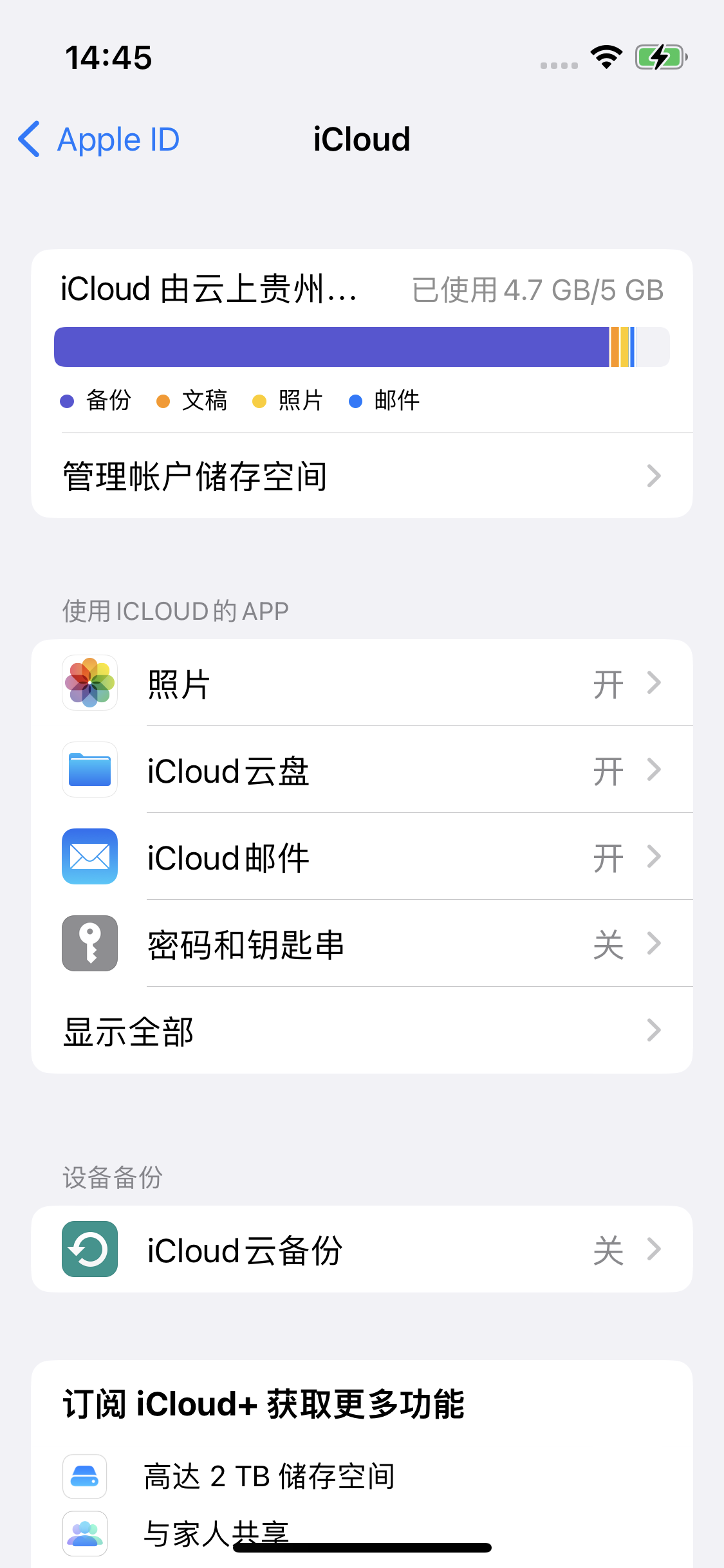 川汇苹果14维修分享iPhone 14 开启iCloud钥匙串方法 