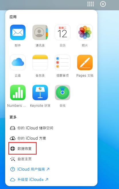 川汇苹果手机维修分享iPhone 小技巧：通过苹果 iCloud 官网恢复已删除的文件 