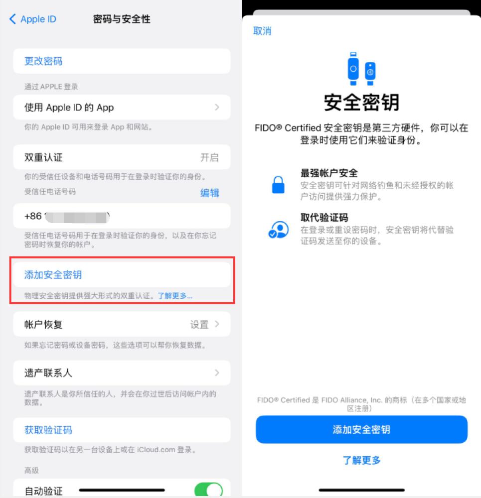 川汇苹果服务网点分享物理安全密钥有什么用？iOS 16.3新增支持物理安全密钥会更安全吗？ 