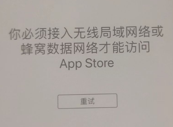 川汇苹果服务网点分享无法在 iPhone 上打开 App Store 怎么办 