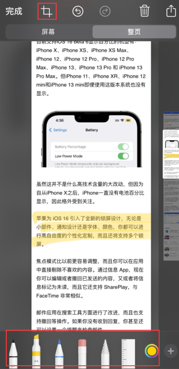 川汇苹果手机维修分享小技巧：在 iPhone 上给截屏图片做标记 