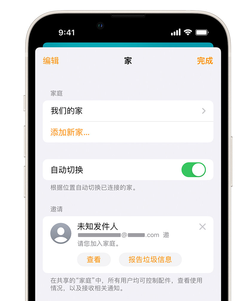 川汇苹果手机维修分享iPhone 小技巧：在“家庭”应用中删除和举报垃圾邀请 