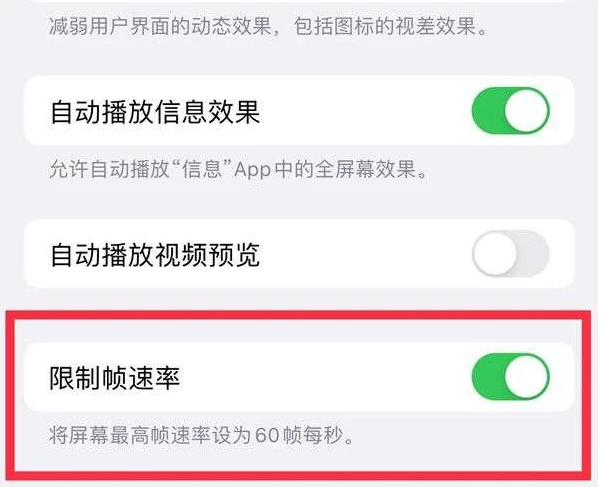 川汇苹果13维修分享iPhone13 Pro高刷是否可以手动控制 