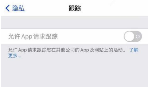 川汇苹果13维修分享使用iPhone13时如何保护自己的隐私 