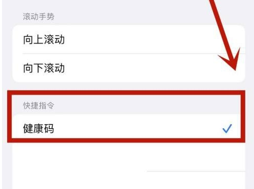 川汇苹果手机维修分享iPhone 13轻点两下打开健康码方法教程 