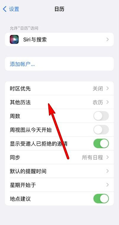 川汇苹果13修分享iPhone 13手机农历设置方法 