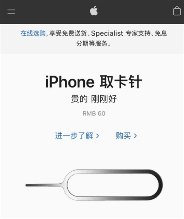 川汇苹果手机维修分享谁会买26元的iPhone取卡针 