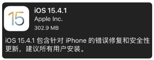 川汇苹果手机维修分享iOS 15.4.1正式版更新内容汇总 