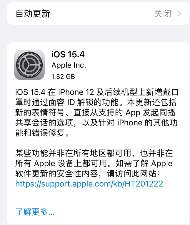 川汇苹果手机维修分享哪些机型不建议升级iOS 15.4 