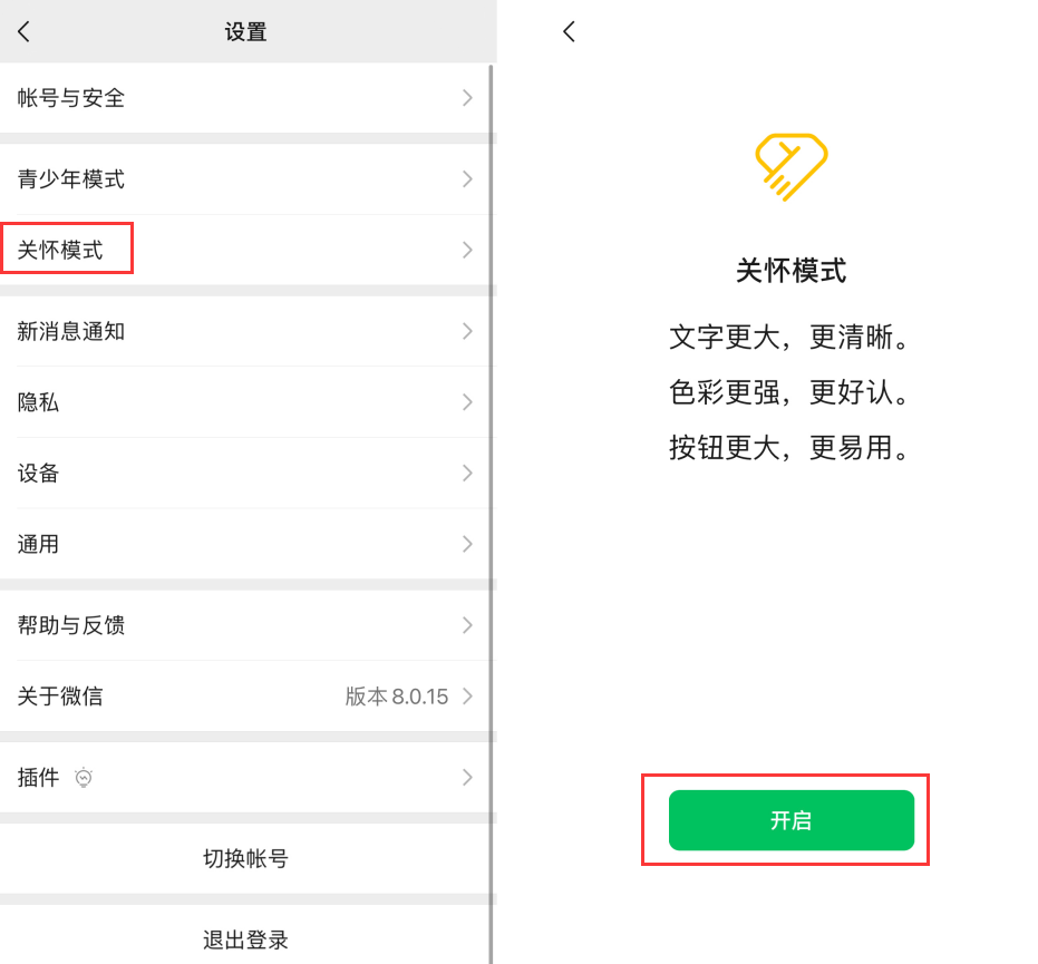 川汇苹果手机维修分享iOS 版微信新功能“关怀模式”：一键放大字体和图标 