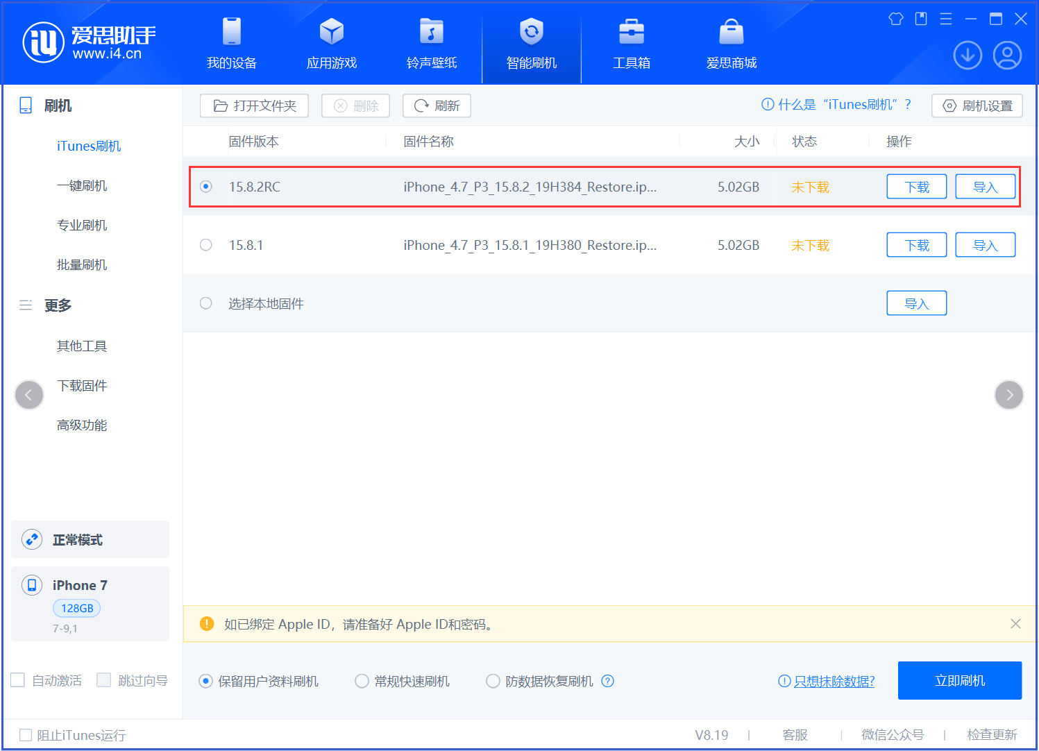 川汇苹果手机维修分享iOS 16.7.6RC/iOS 15.8.2RC一键刷机教程 