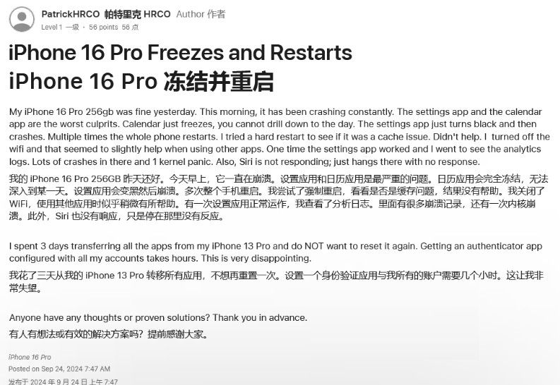 川汇苹果16维修分享iPhone 16 Pro / Max 用户遇随机卡死 / 重启问题 