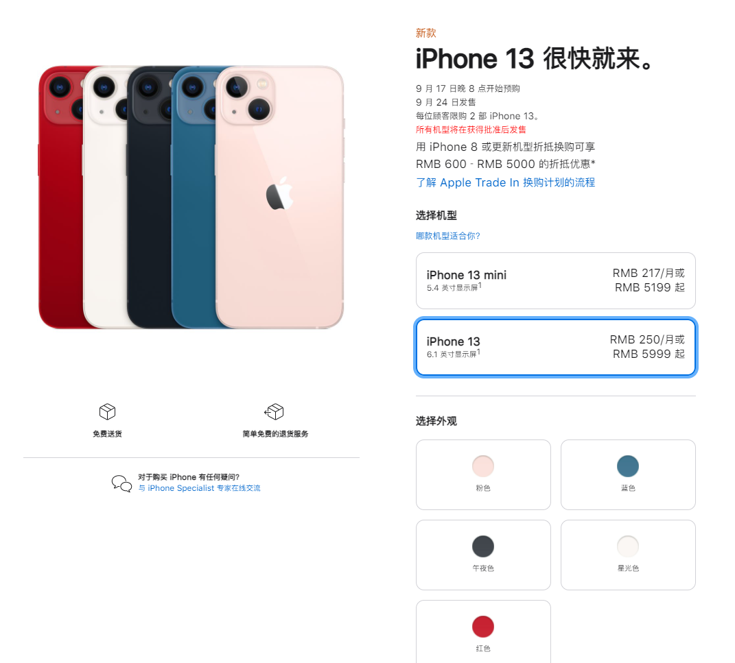 川汇苹果手机维修分享iPhone 13系列售价是多少 