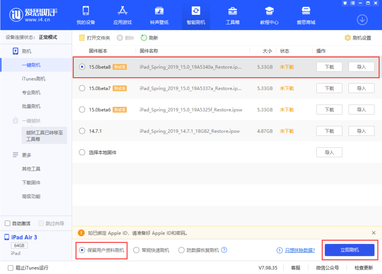 川汇苹果手机维修分享iOS15 beta 8更新内容及升级方法教程 