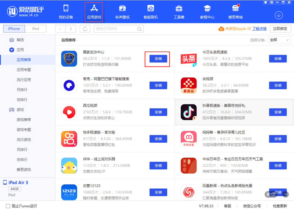 川汇苹果手机维修分享iPhone 从 iOS 15 降级到 iOS 14.7/14.7.1 之后无法下载更新应用怎么办 