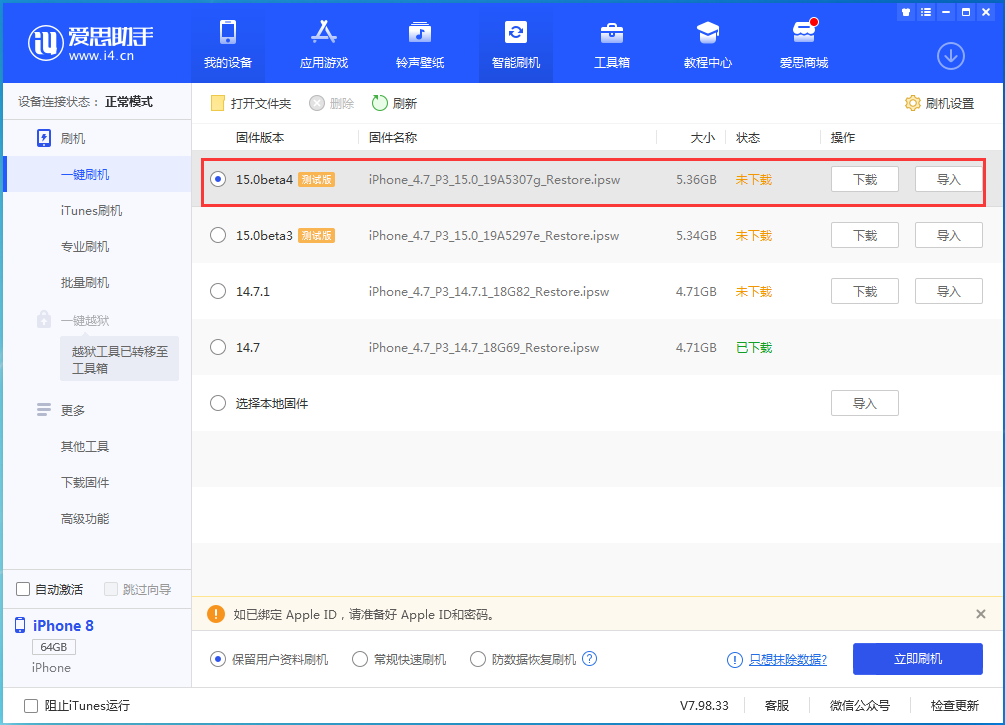 川汇苹果手机维修分享iOS15 Beta4更新内容汇总 