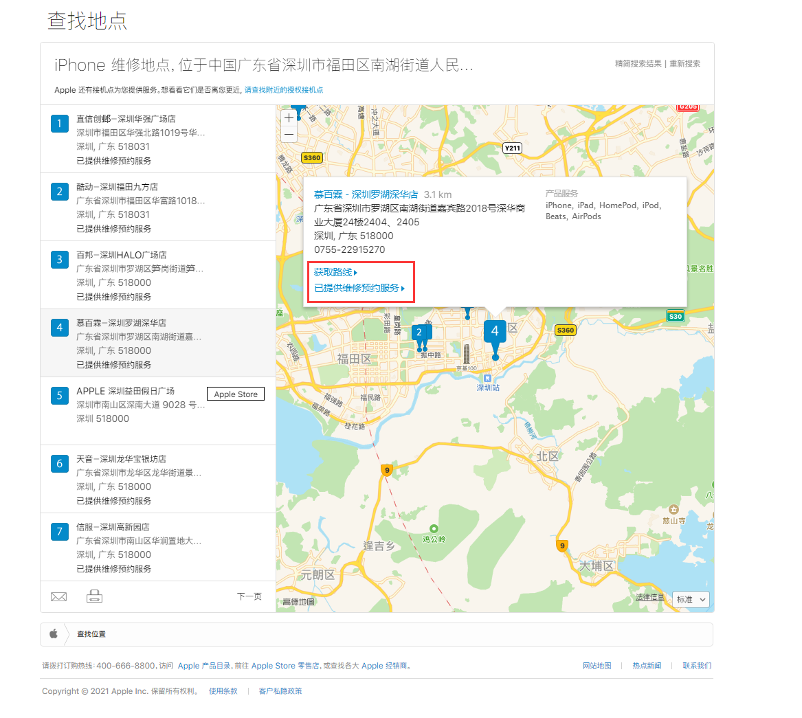 川汇苹果手机维修分享如何快速查找最近的苹果官方授权维修点 