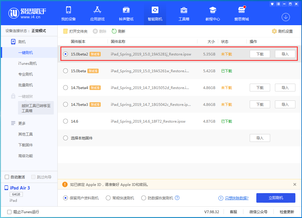 川汇苹果手机维修分享iOS15 beta2修订版更新了什么内容 