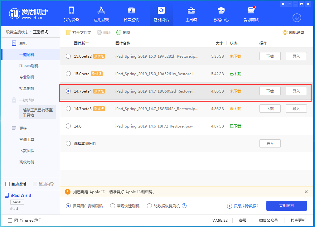 川汇苹果手机维修分享iOS 14.7 beta 4更新内容及升级方法教程 