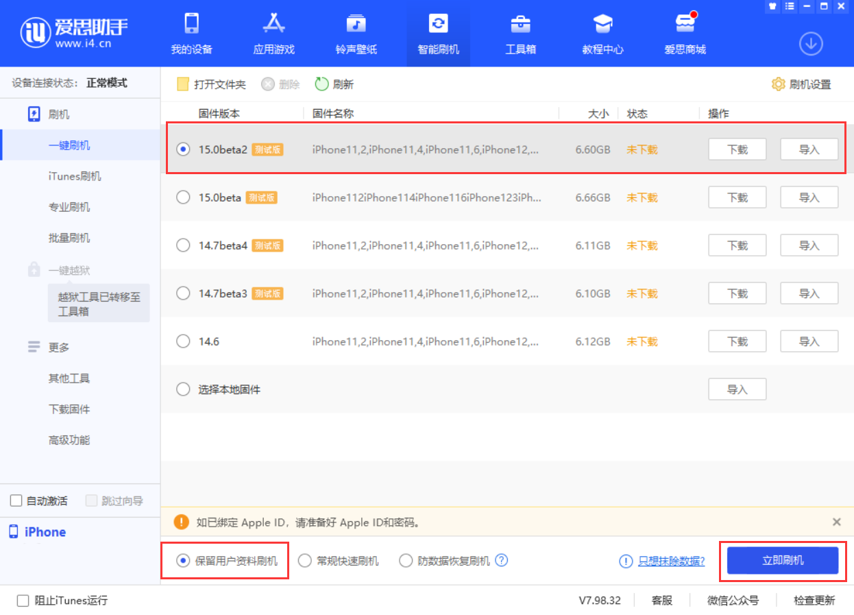 川汇苹果手机维修分享iOS 15.0 公测版与 iOS 15 beta 2 测试版有什么区别 