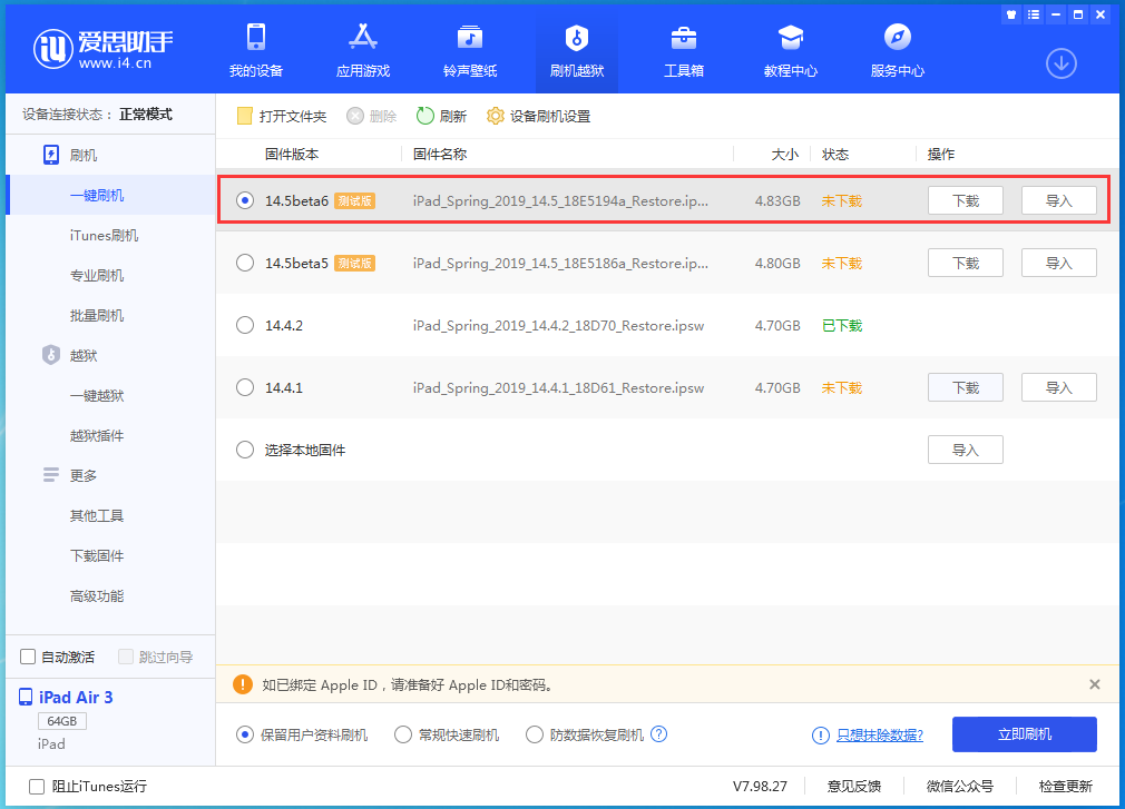 川汇苹果手机维修分享苹果 iOS 14.5Beta 6更新内容及升级方法 