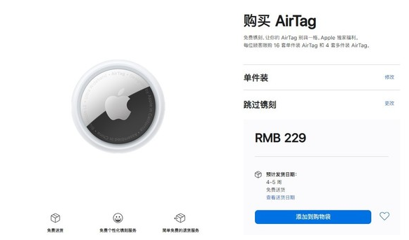 川汇苹果手机维修分享购买AirTag后多久可以到货 