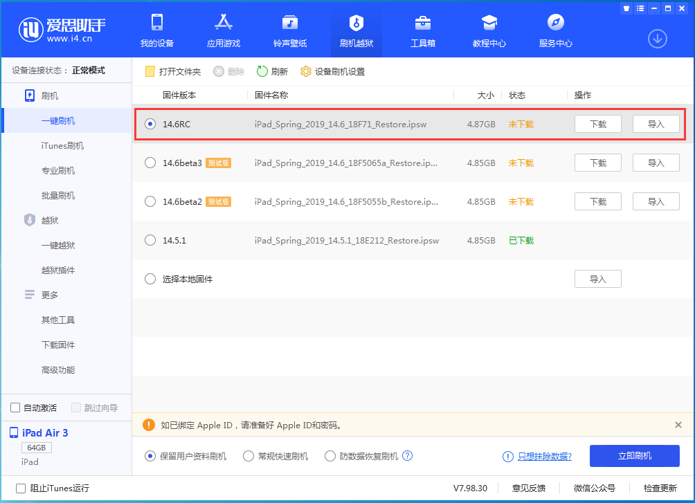 川汇苹果手机维修分享iOS14.6RC版更新内容及升级方法 