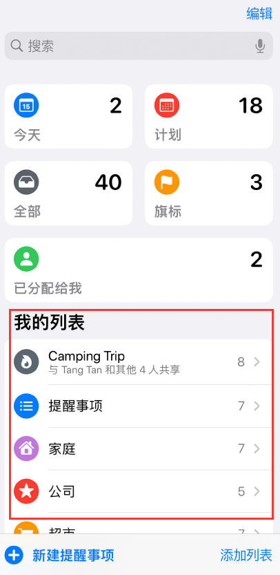 川汇苹果手机维修分享iOS 14.5 “提醒事项”应用支持便捷排序 