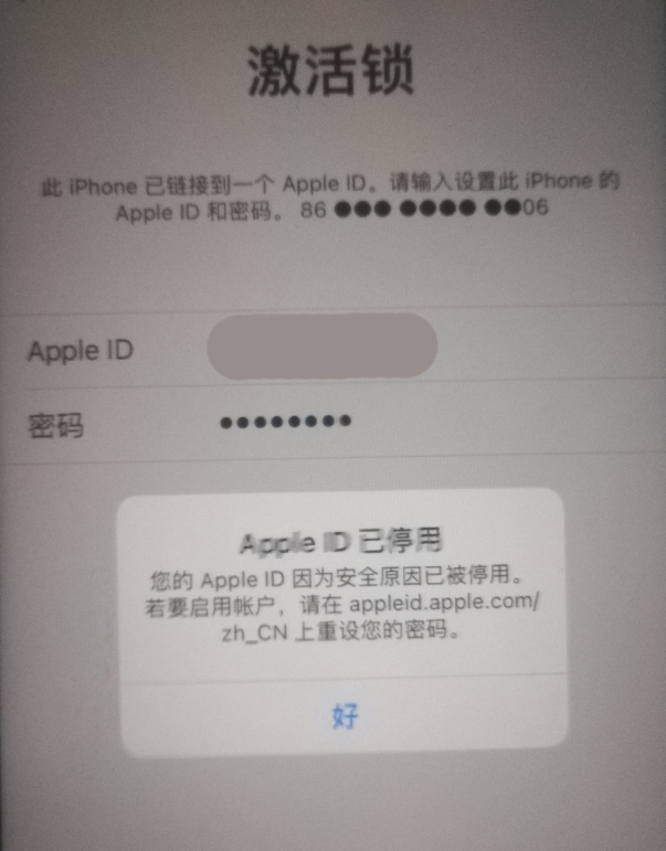 川汇苹果手机维修分享iPhone 12 出现提示“Apple ID 已停用”怎么办 