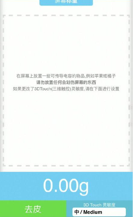 川汇苹果手机维修分享iPhone手机称重的步骤 