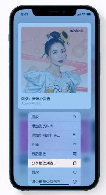 川汇苹果手机维修分享Apple Music 新增新年歌单，快来分享给好友 