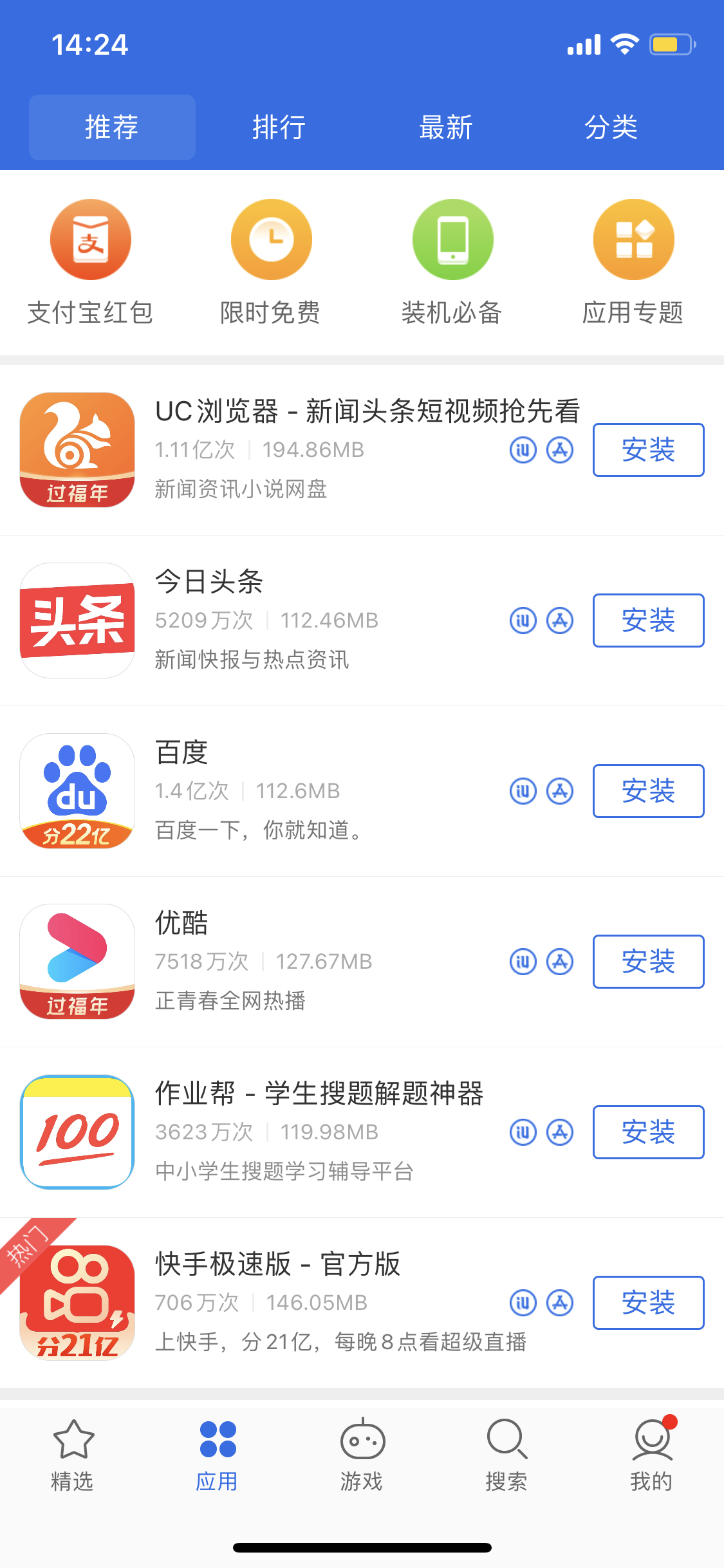 川汇苹果手机维修分享iPhone 12 免输入密码下载应用的三种方法 